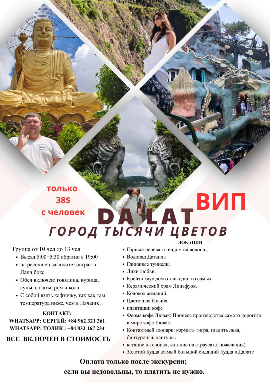 Экскурсия в Далат VIP за 38 долларов