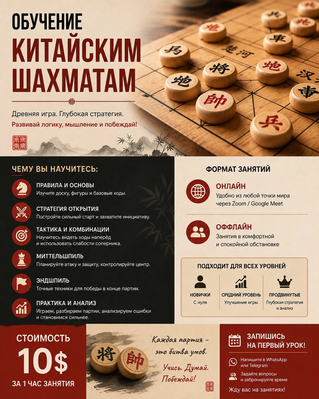 Индивидуальные занятия по китайским шахматам сянци для новичков и опытных игроков.