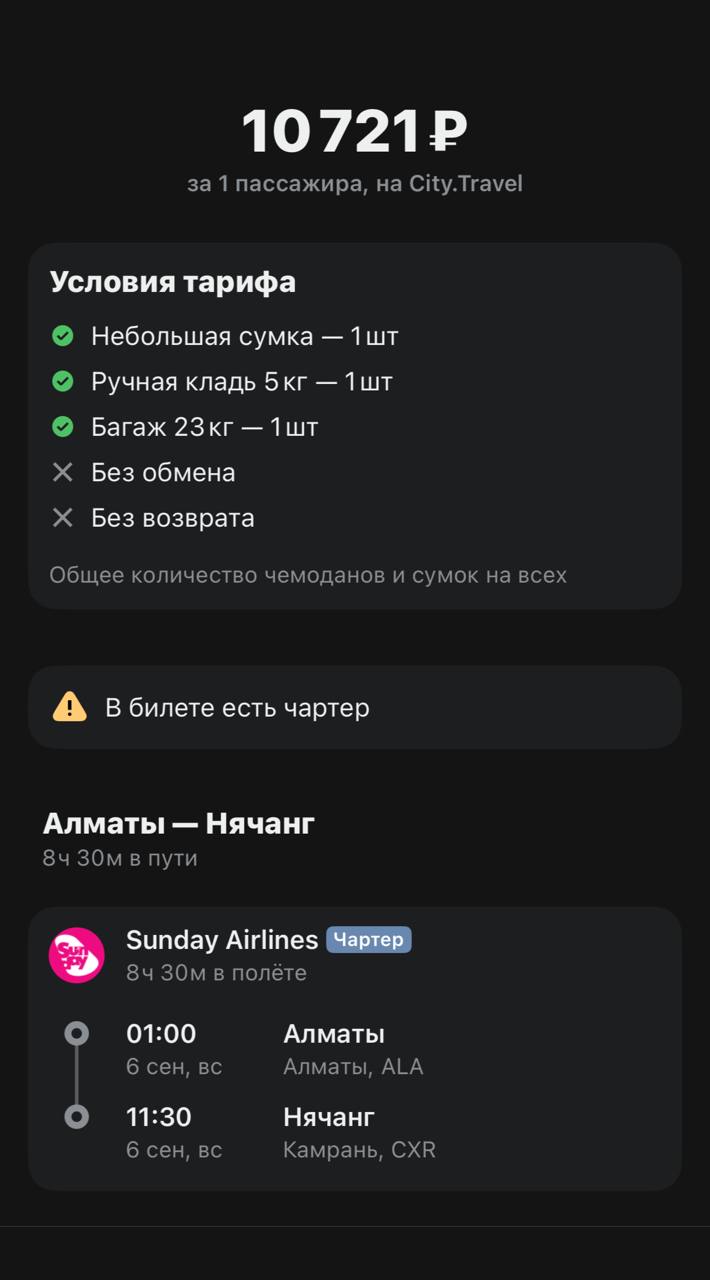 Фото 2: Продажа авиабилетов на прямой рейс из Алматы в Нячанг 6 сентября