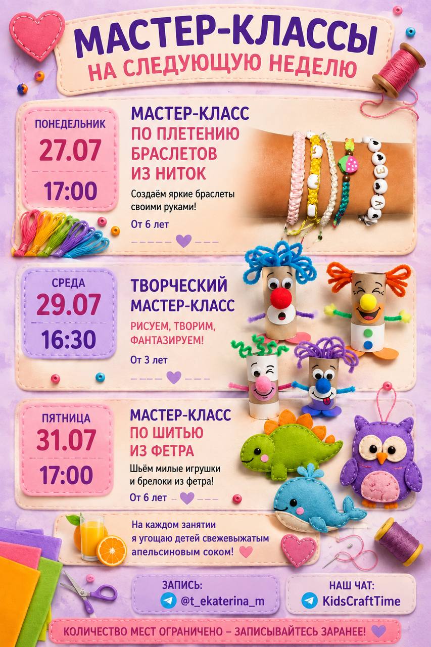 Провожу творческие мастер-классы для детей: плетение браслетов…