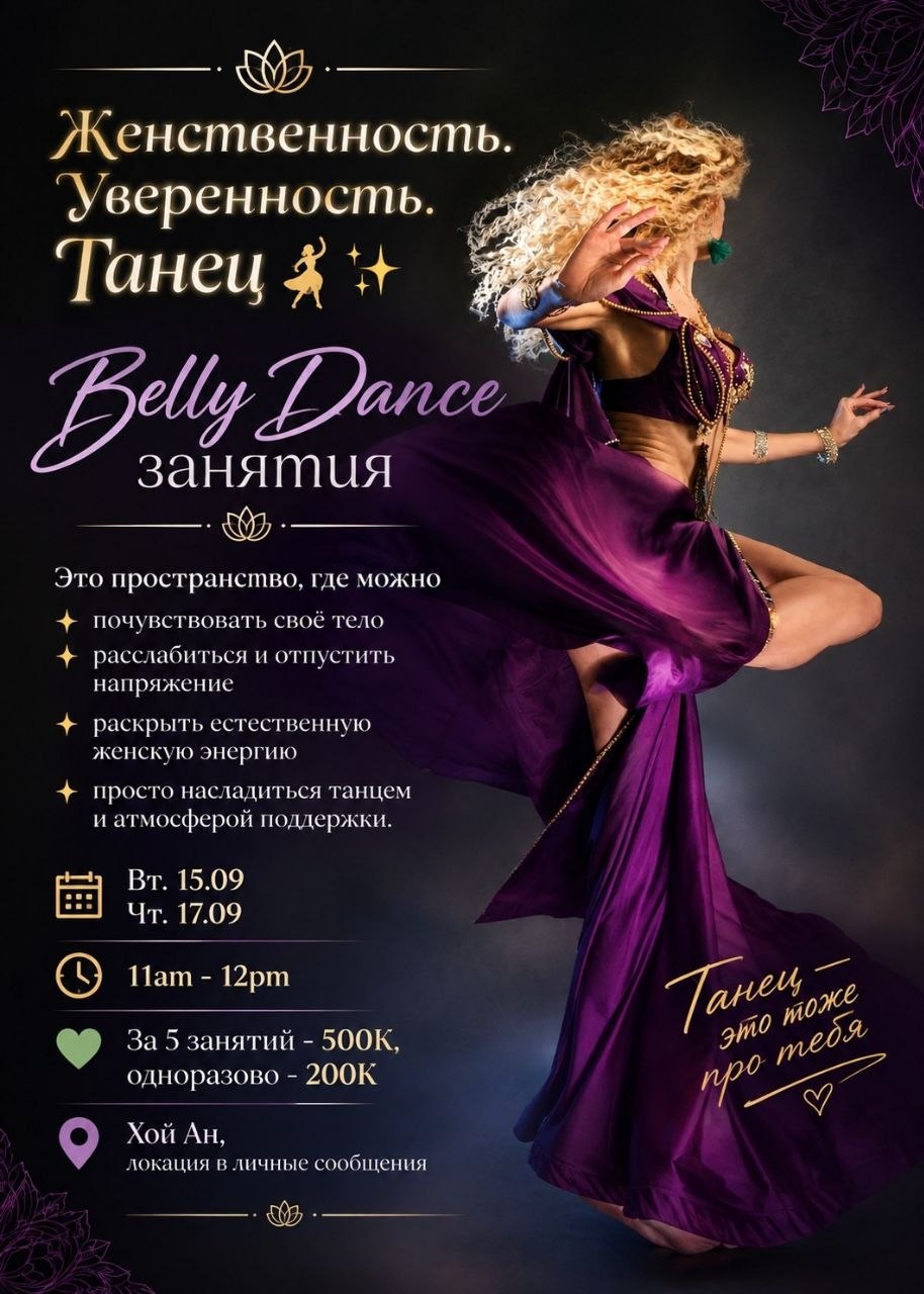 Занятия по belly dance: женственность, уверенность и расслабление через танец.
