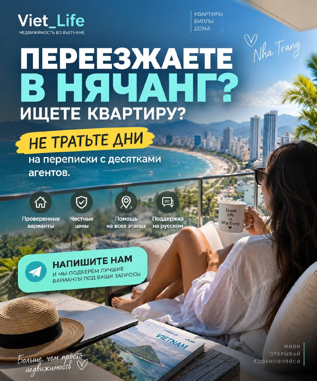 Агентство недвижимости в Нячанге помогает подобрать квартиру под ваши…