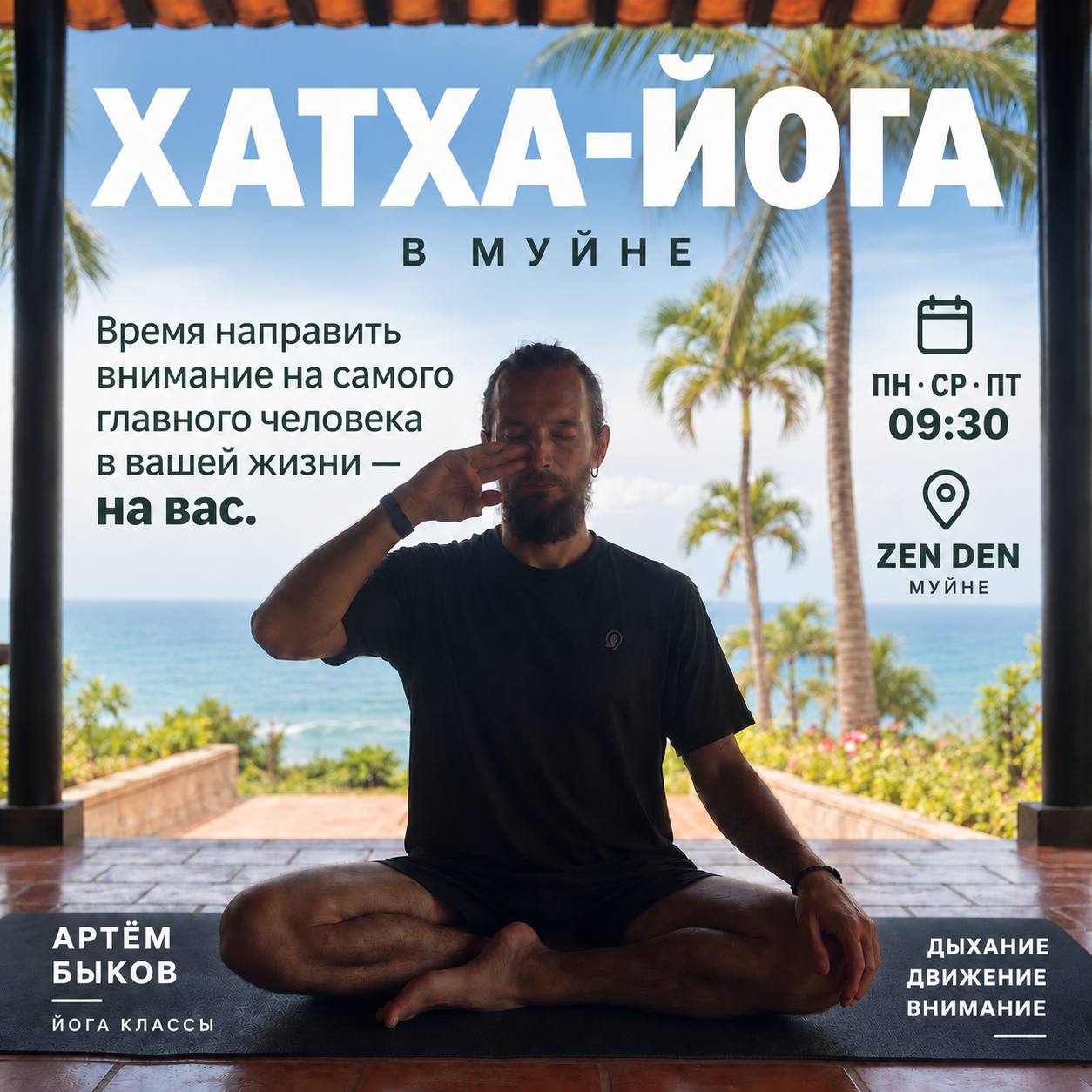 Классы хатха-йоги в Zen Den, Муйне