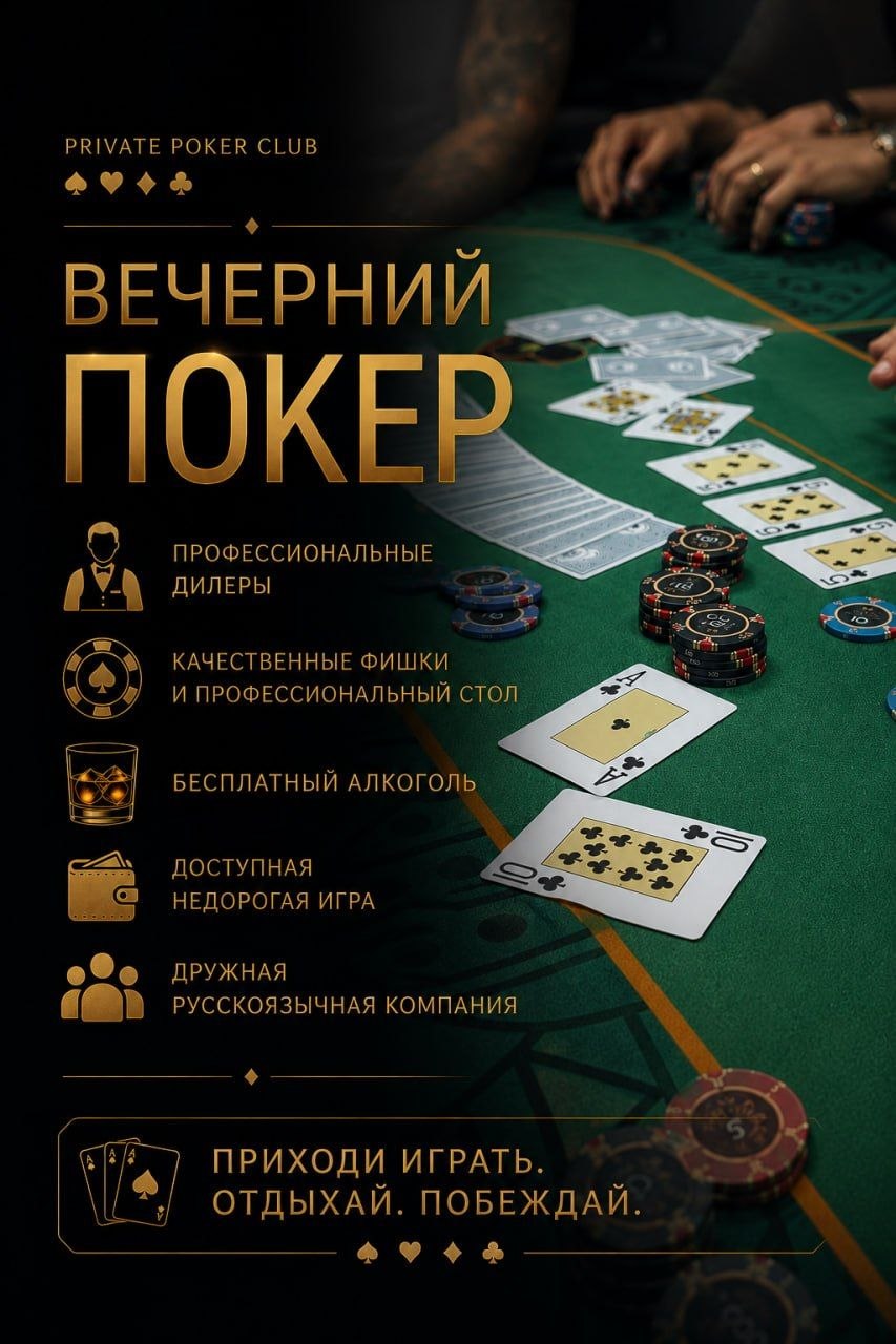 Каждый вечер приглашаем любителей покера в центр Нячанга