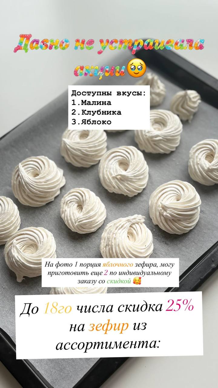 Нежный воздушный зефир по акции: 6 двойных зефирок (12 половинок) за 2