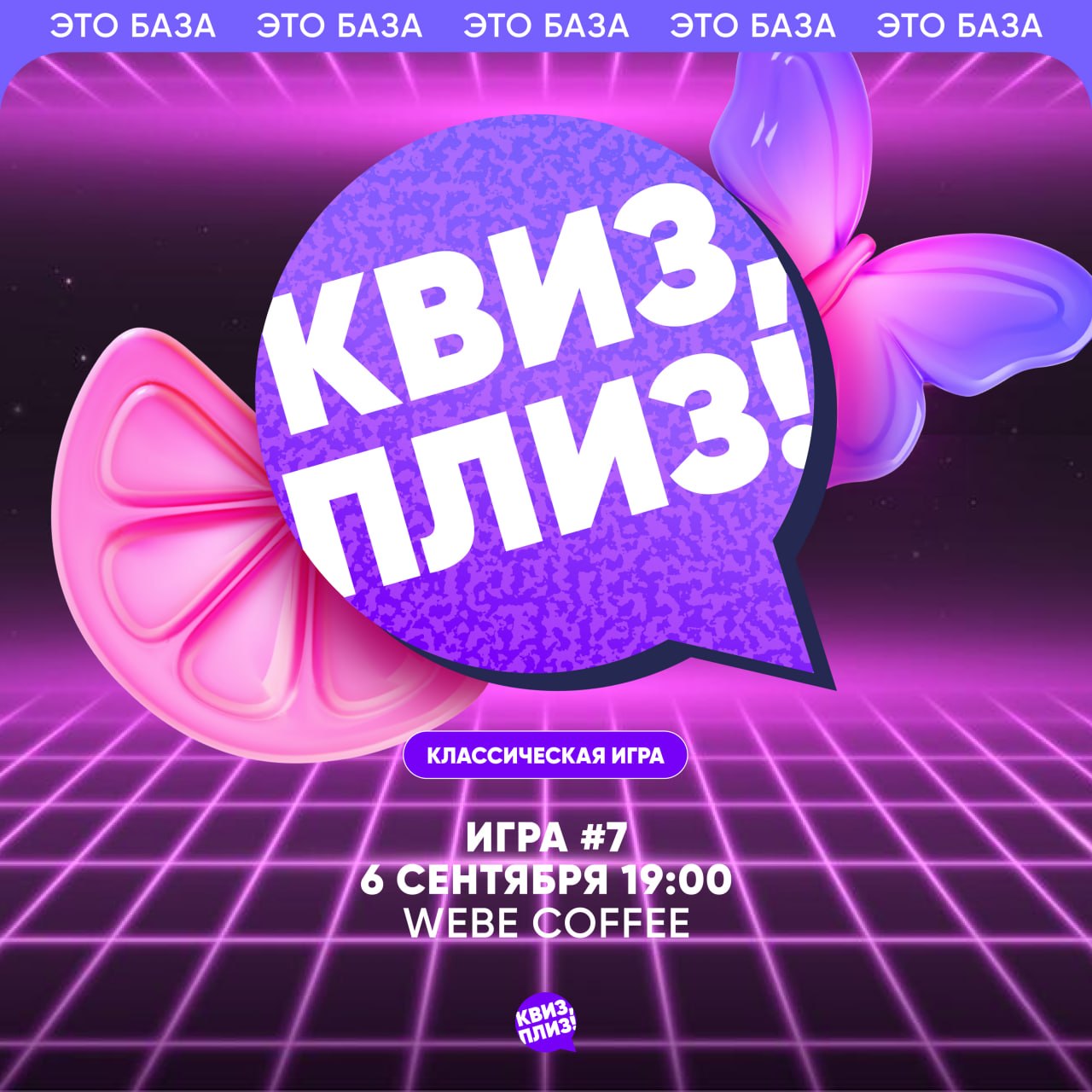 Квиз-игра с вопросами на разные темы