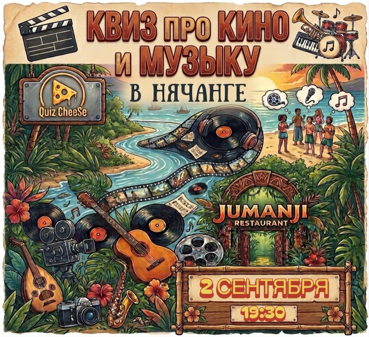 Квиз про кино и музыку в QuizCheese
