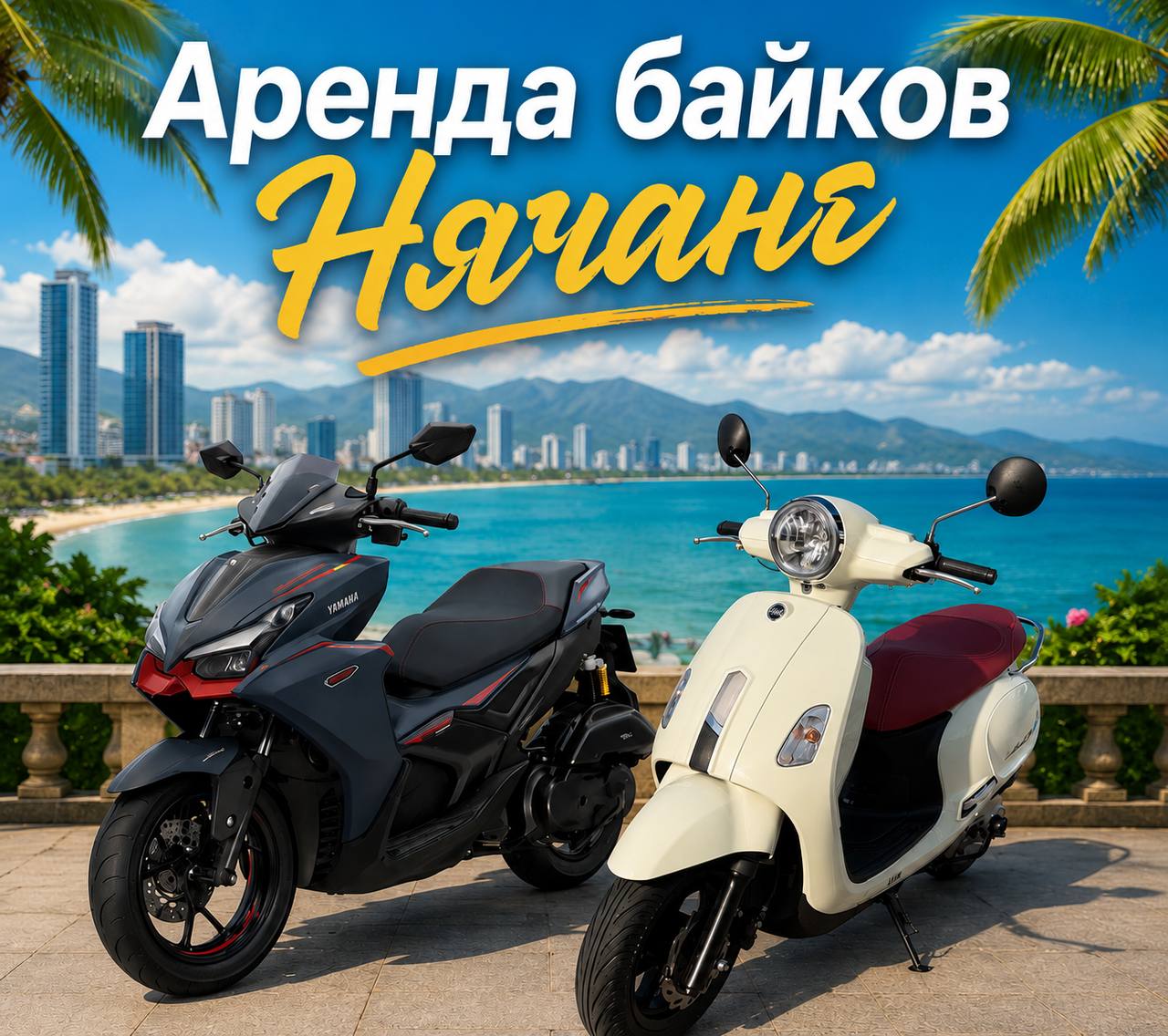 Сдаются в аренду байки в Нячанге: новый скутер SYM Attila 50cc без пра