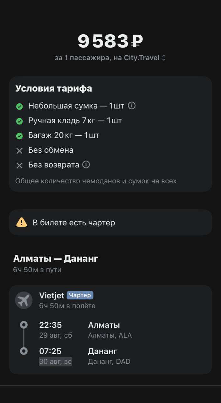 Фото 2: Продажа авиабилетов на прямые рейсы Vietjet из Алматы в Дананг в конце августа.