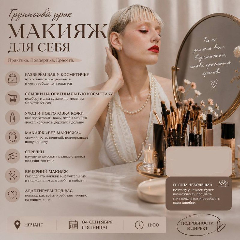 Мастер-класс по макияжу для себя