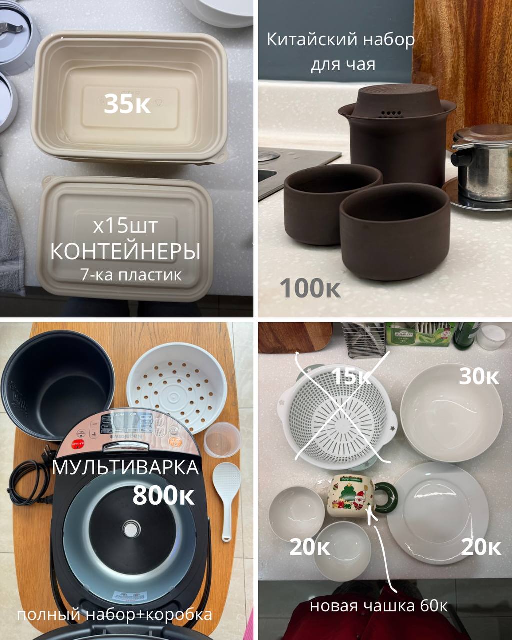 Фото 2: Мультиварка, посуда (тарелки, пластиковая чашка, кружка, контейнеры, китайский чайный…
