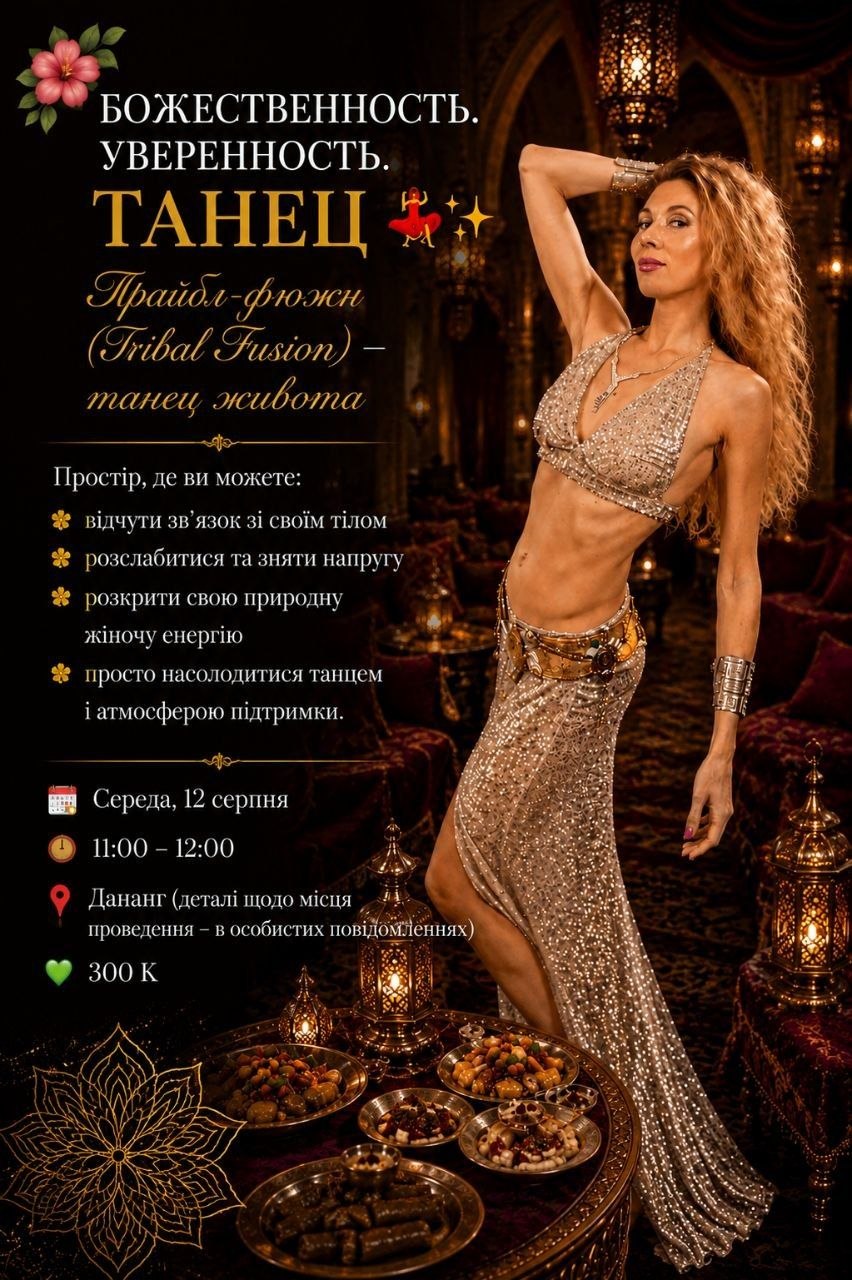 Мастер-класс по танцу живота в стиле Tribal Fusion