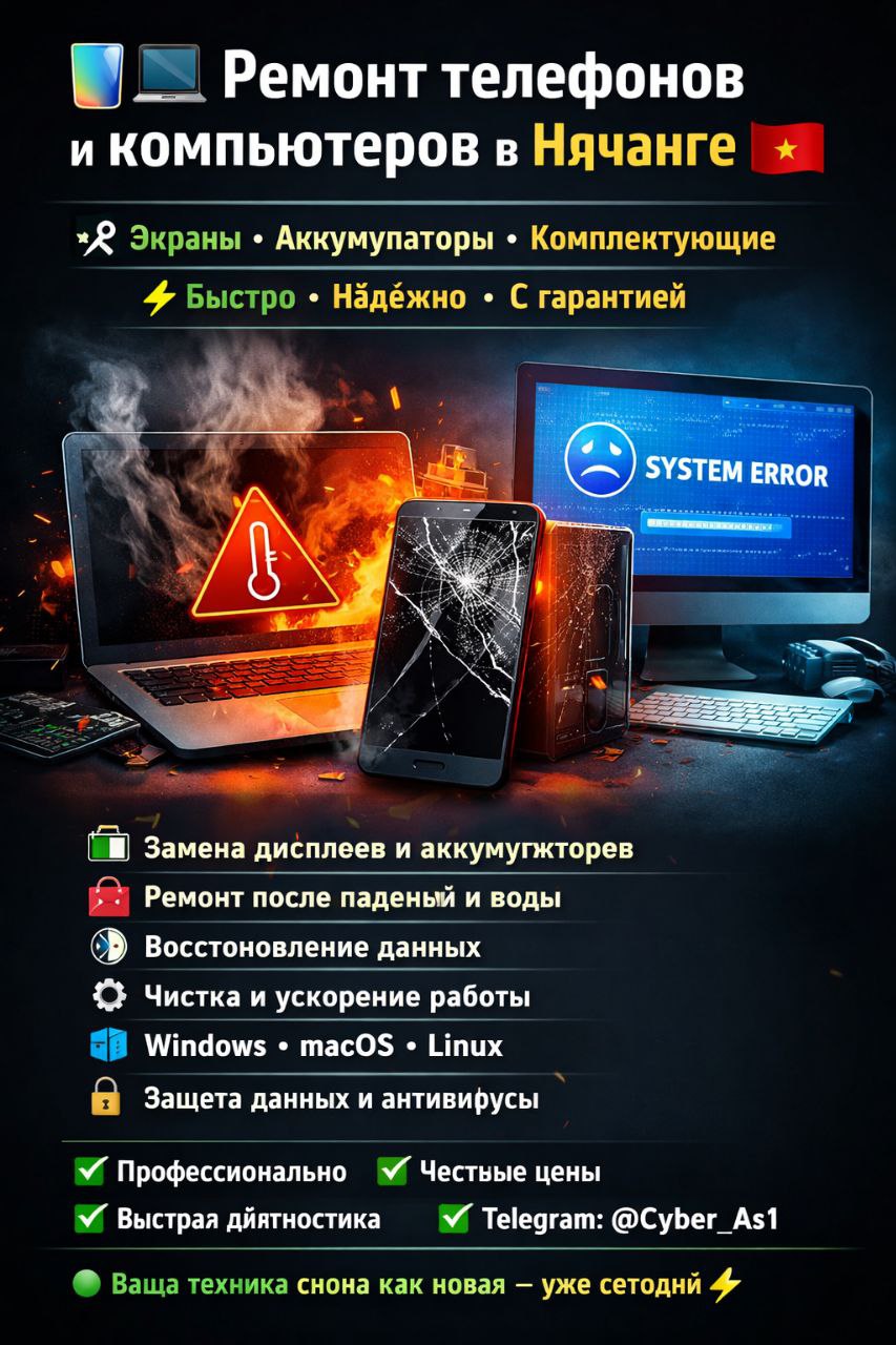Ремонт телефонов и компьютеров в Нячанге