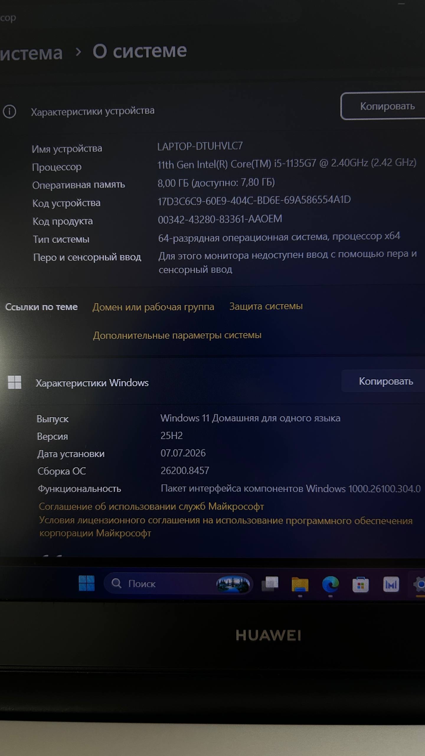 Фото 3: Продаю ноутбук Huawei MateBook D14 в отличном состоянии