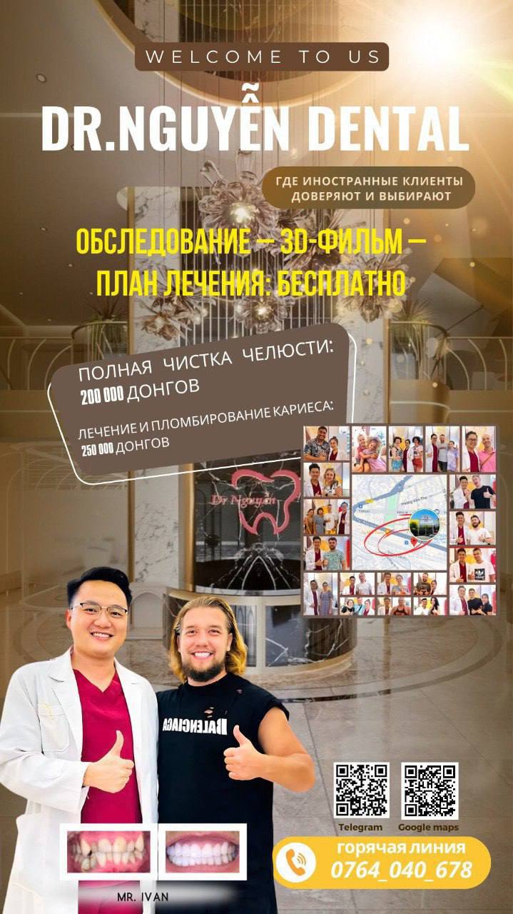 Стоматологическая клиника Dr Nguyen с двумя филиалами в Нячанге…