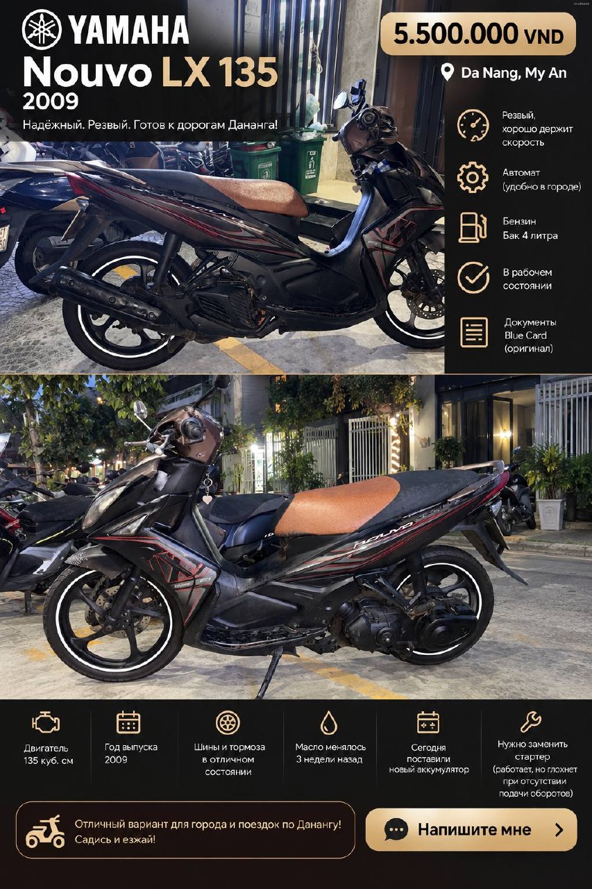 Продаётся Yamaha Nouvo LX 135 2009 года, автоматический скутер с двигателем 135 см³…