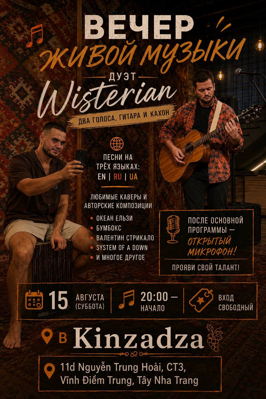 Вечер живой музыки в ресторане Kinzadza