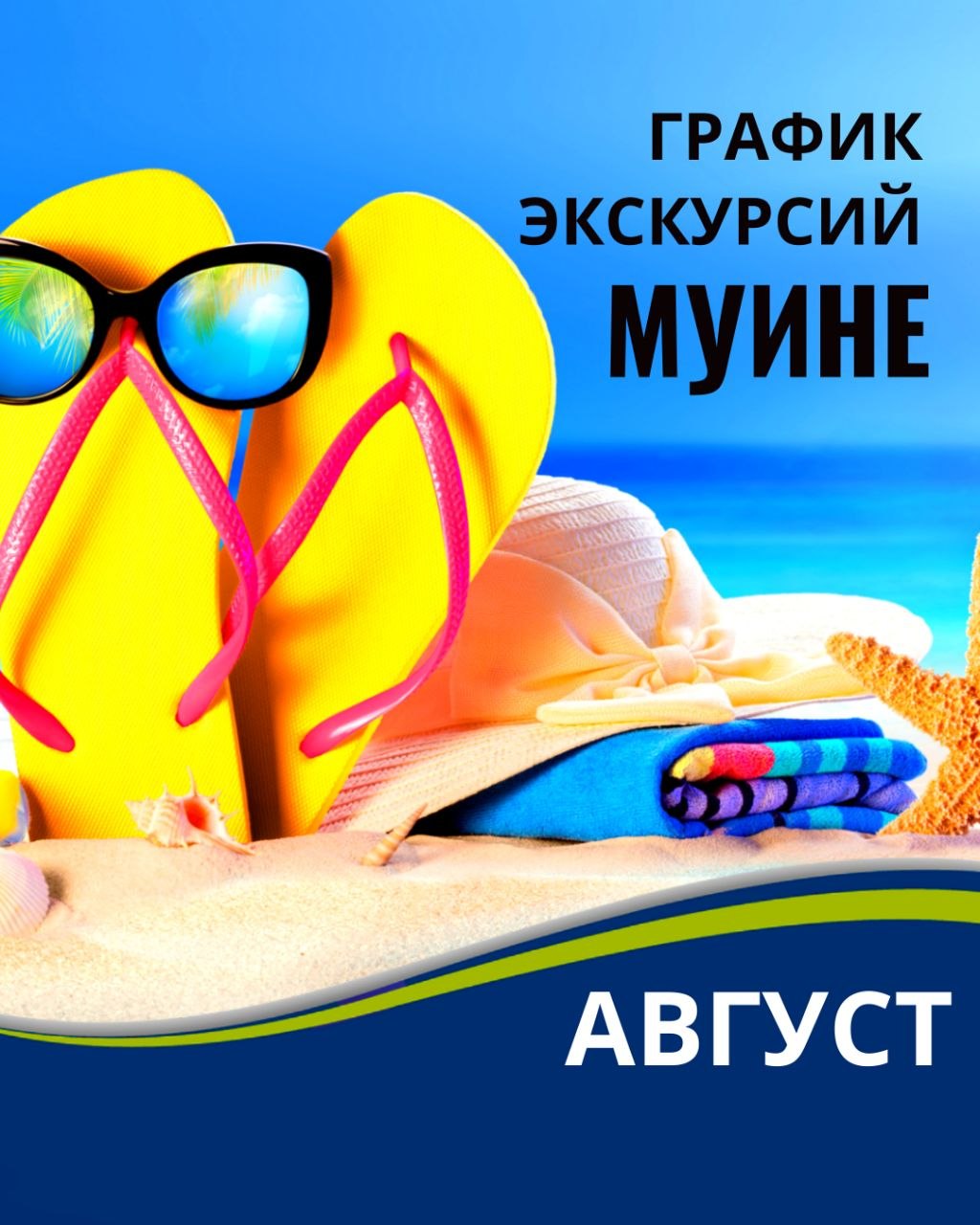 График экскурсий на август: Далат, гора Та Ку, рыбалка, дельта Меконга, Сайгон, Винперл.