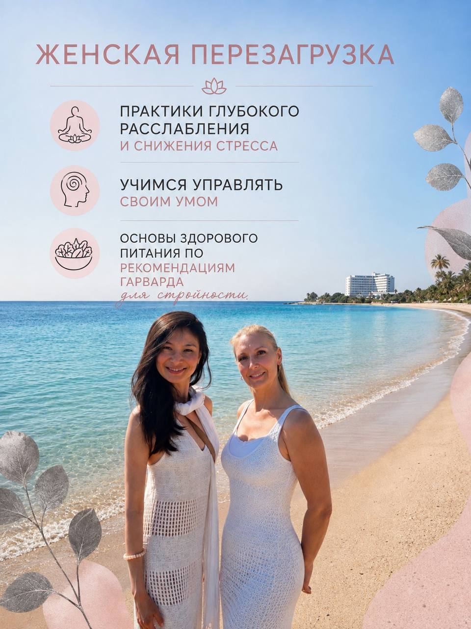Предлагается недельная программа для женщин по расслаблению и восстановлению во Вьетнаме.