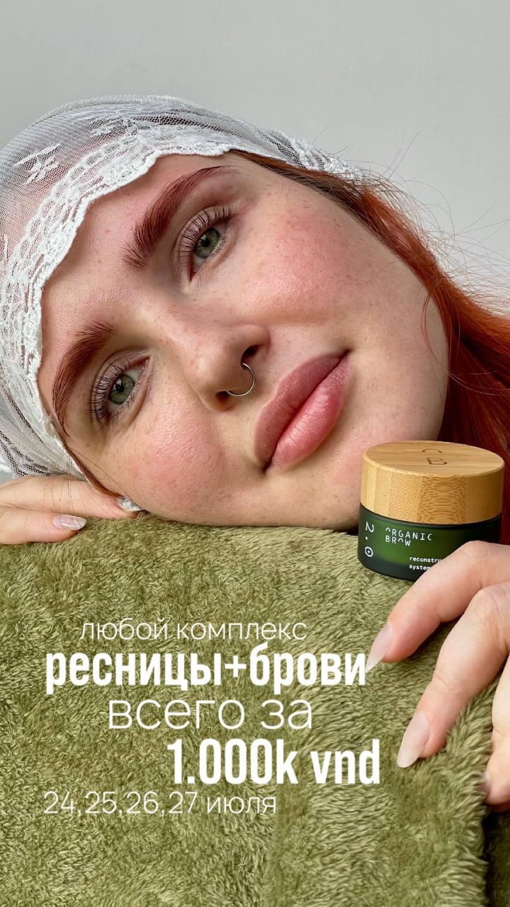 Акция на ламинирование ресниц и бровей со скидкой до 40%