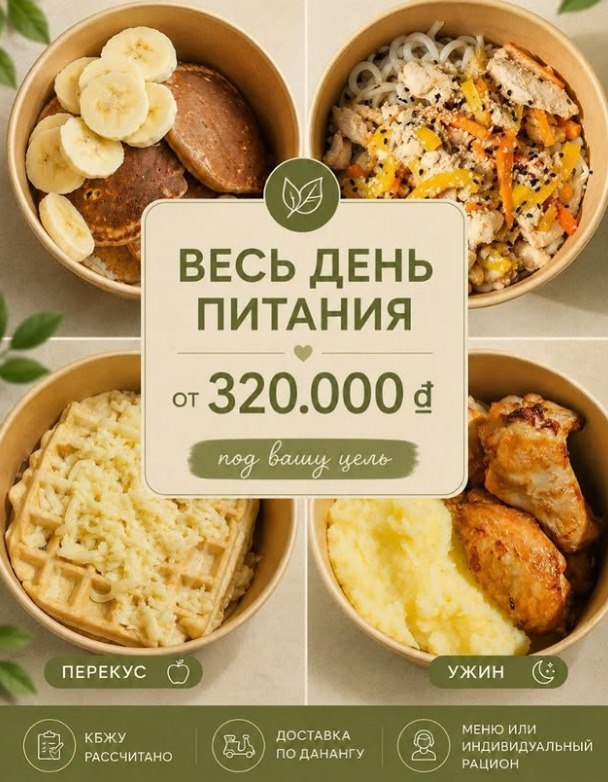 Предлагаются полезные рационы питания с ежедневной доставкой по Хойану.