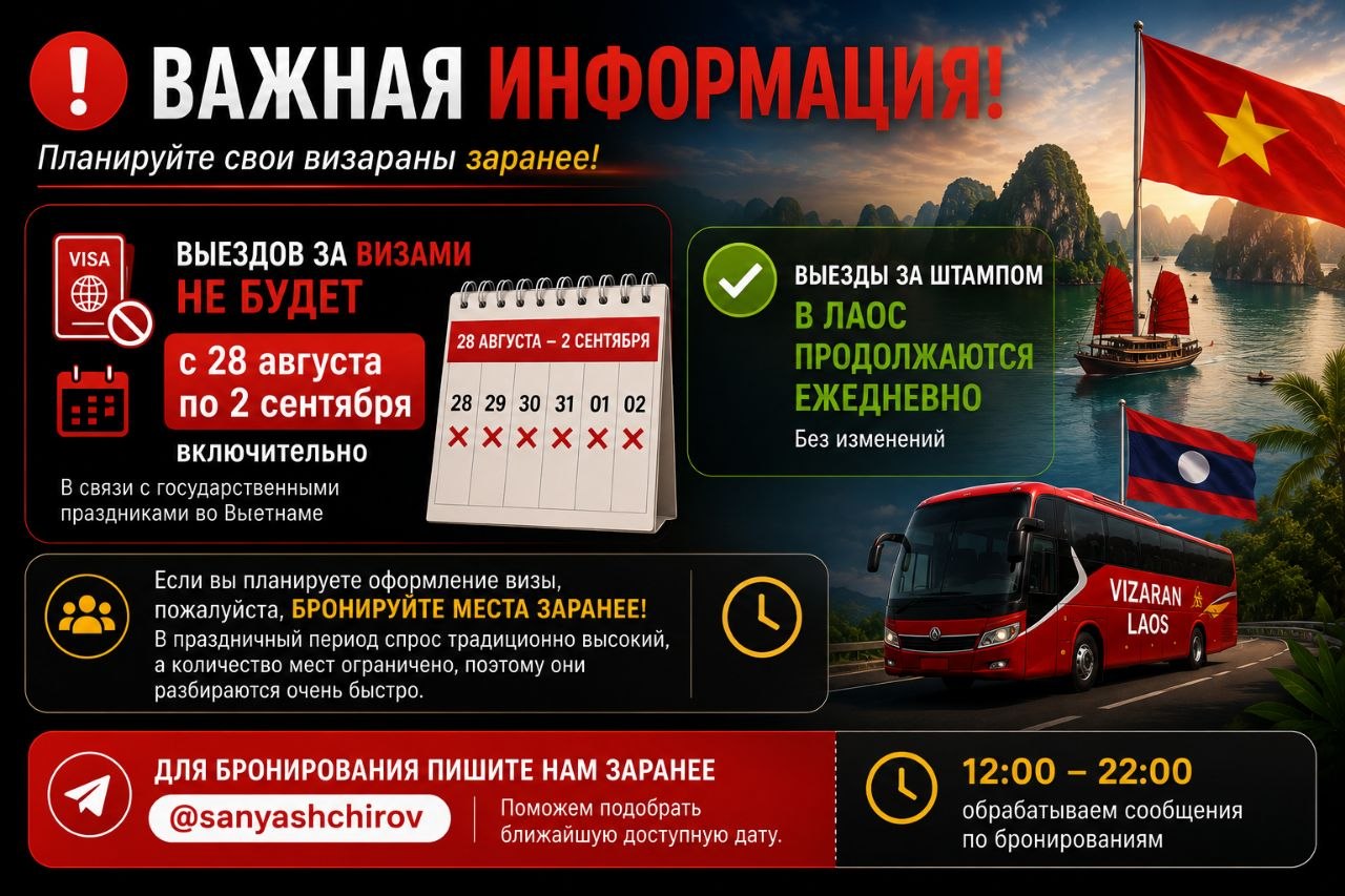 В связи с государственными праздниками во Вьетнаме с 28 августа по 2…