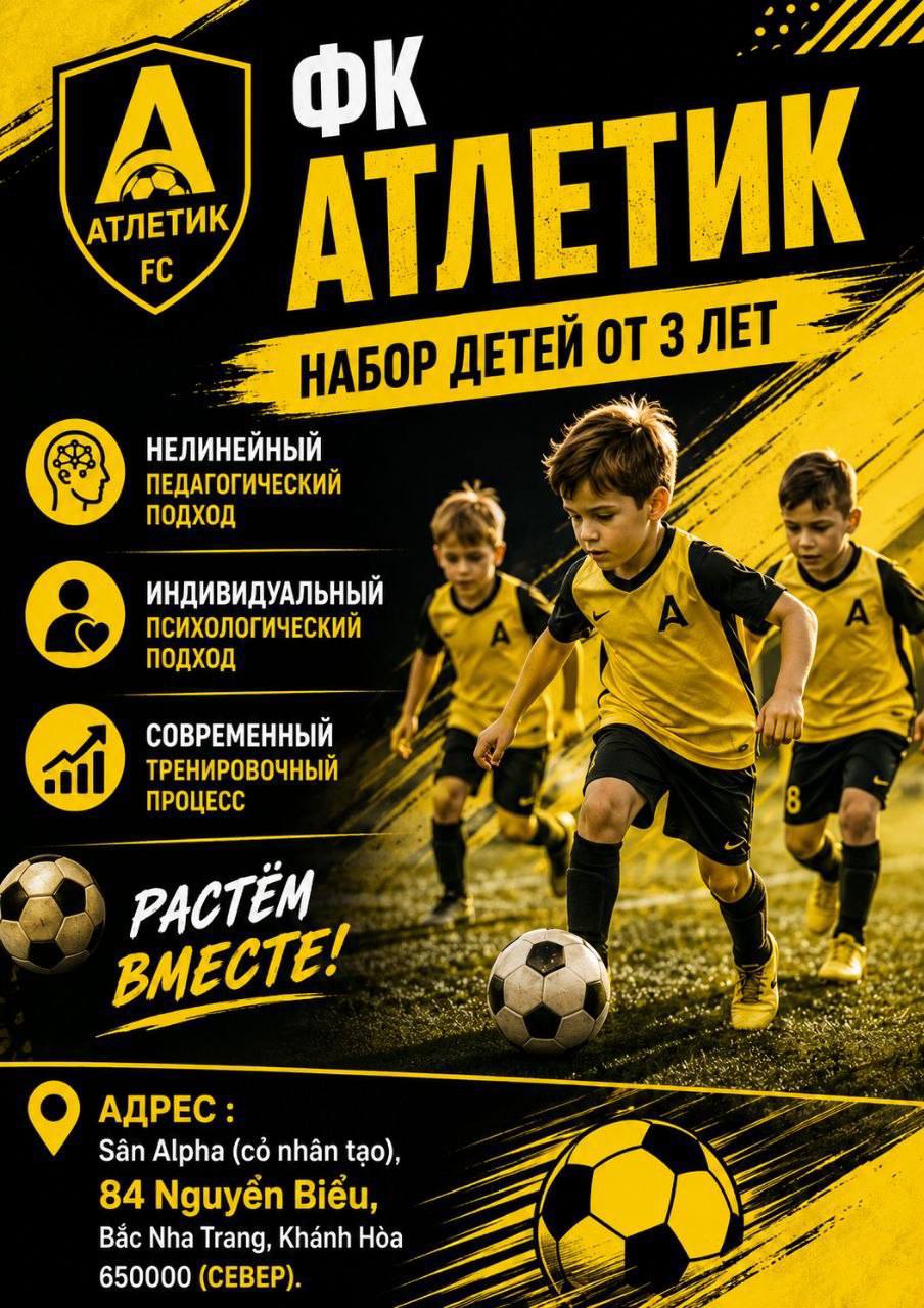 Футбольный клуб «Атлетик» объявляет набор детей от 3 лет в группы