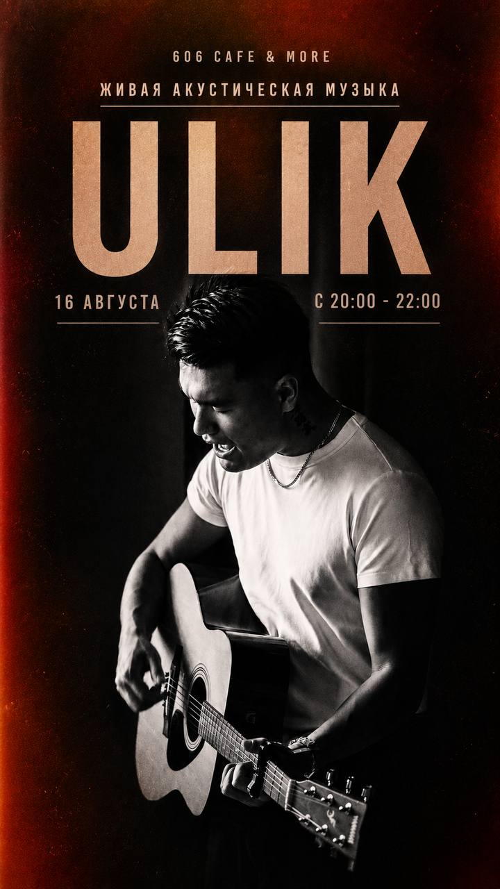 Приглашаем на вечер живой акустической музыки в исполнении группы ULIK.