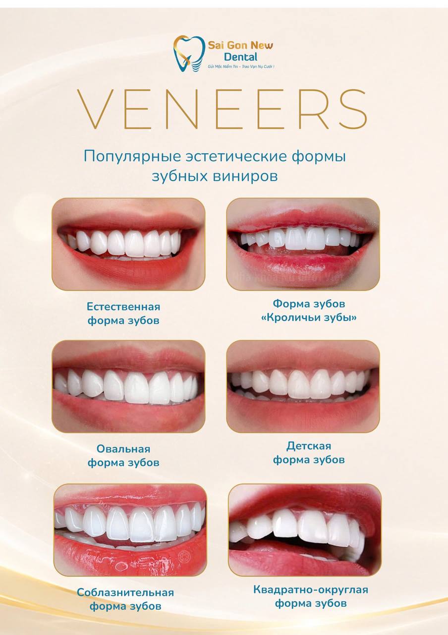 Предлагаются виниры для улучшения формы и цвета зубов