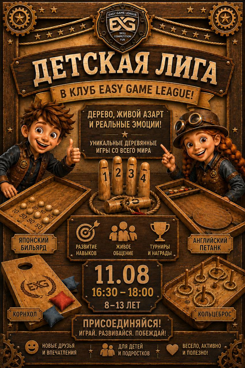 Детская лига клуба деревянных игр в Нячанге