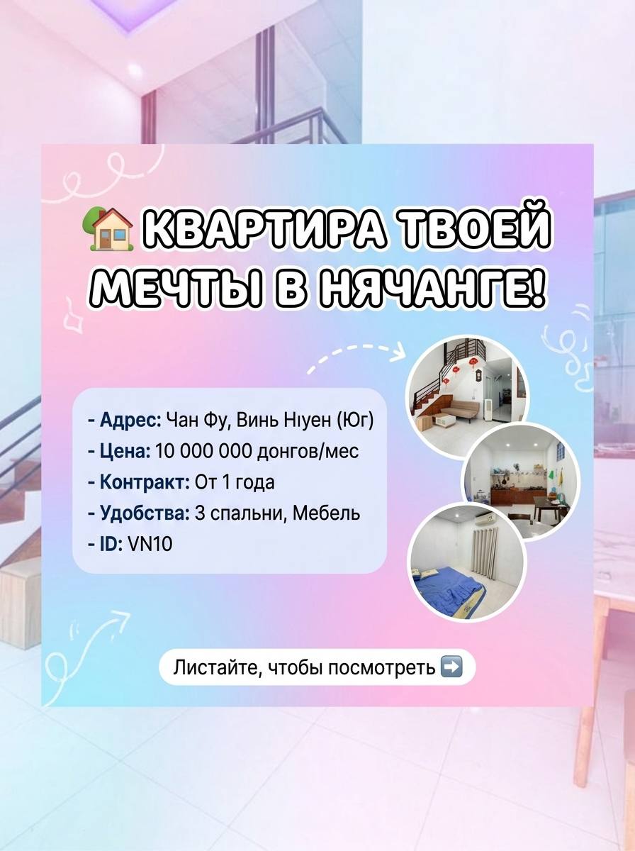 Сдаётся дом в районе Винь Нгуен, Южный Нячанг, рядом с Vinpearl