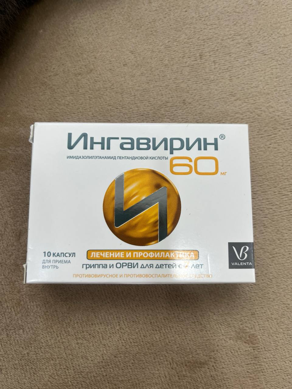 Продаю детский Ингавирин для детей от 7 лет, ошибочно заказала не тот…