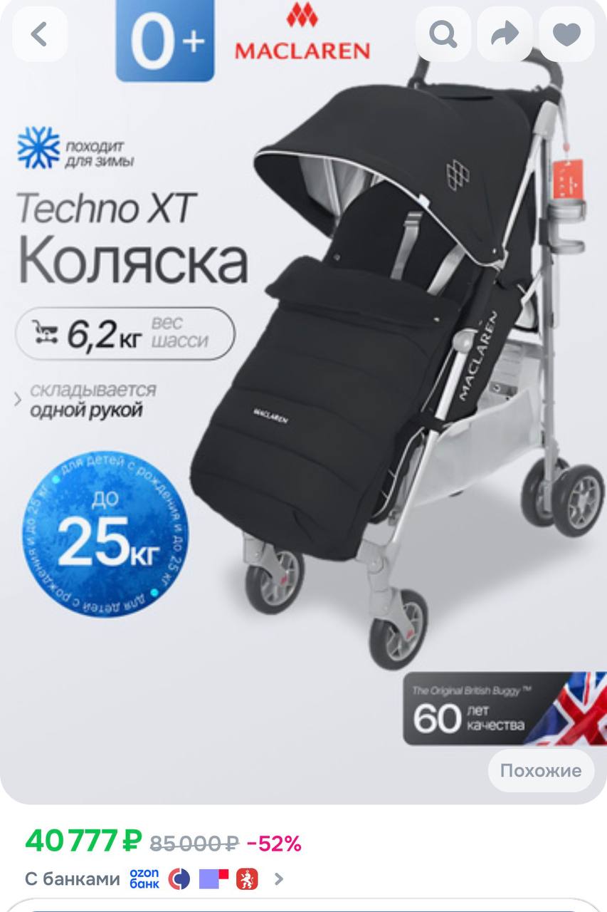 Продаётся оригинальная коляска Maclaren (трость)