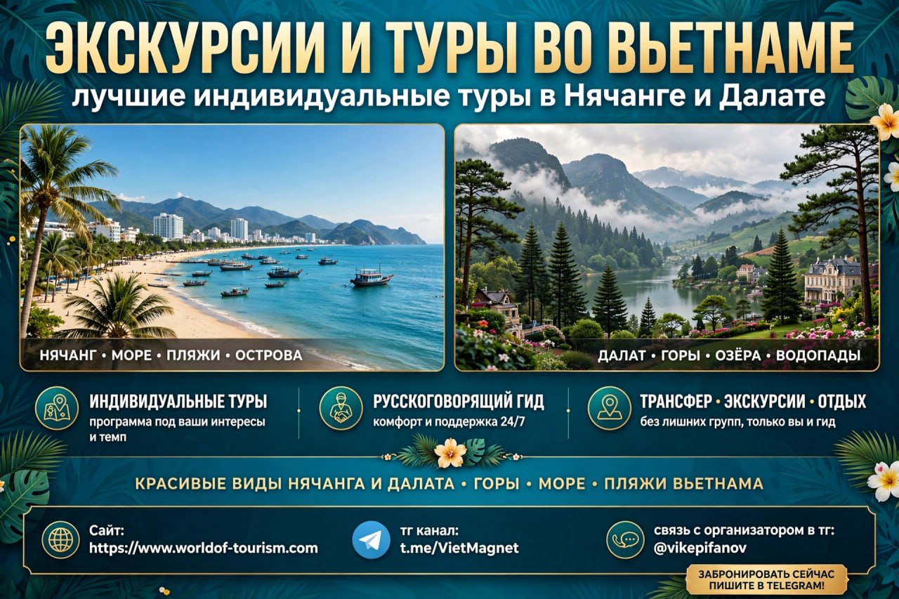 Предлагаем авторские туры и экскурсии по Вьетнаму