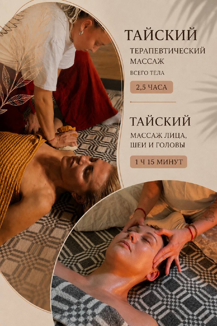 Тайский терапевтический массаж северной школы Чиангмай с глубокой проработкой тела по…