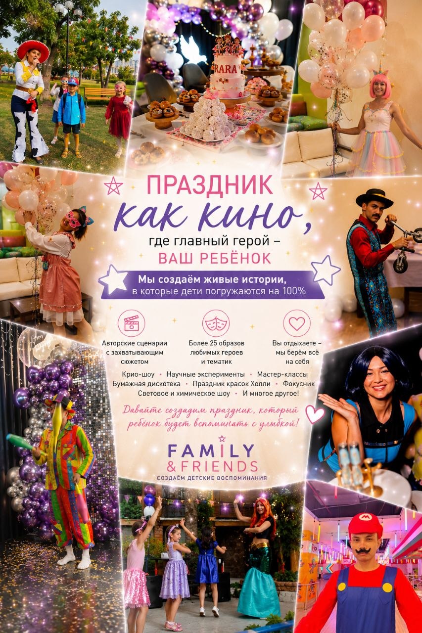 Агентство Family & Friends организует детские праздники по авторской методике «Живое…