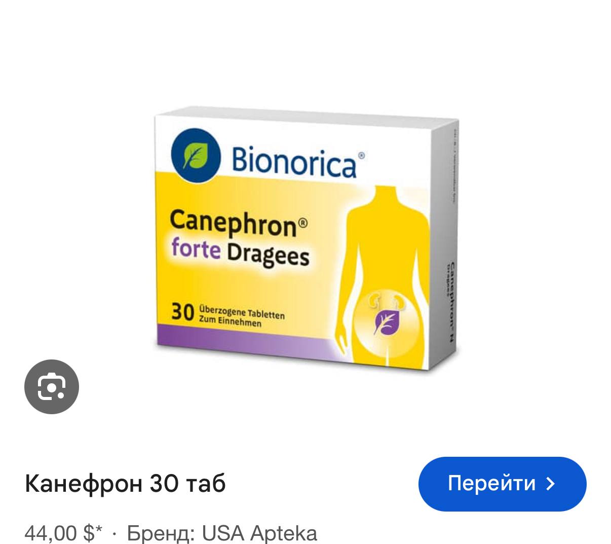 Ищу Канефрон (Canephron), готов купить