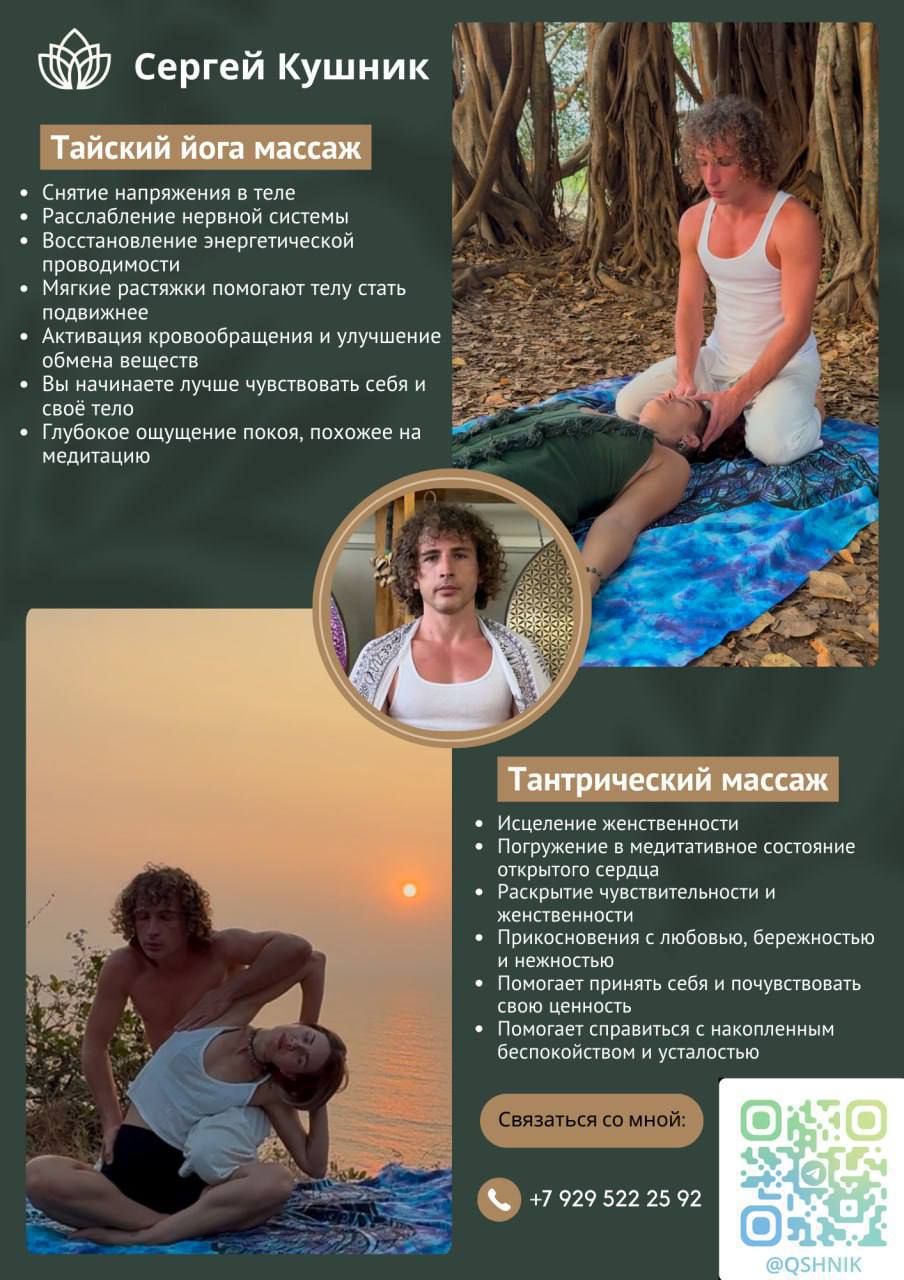 Авторский массаж в Нячанге: тайский йога-массаж, классический, китайский точечный…