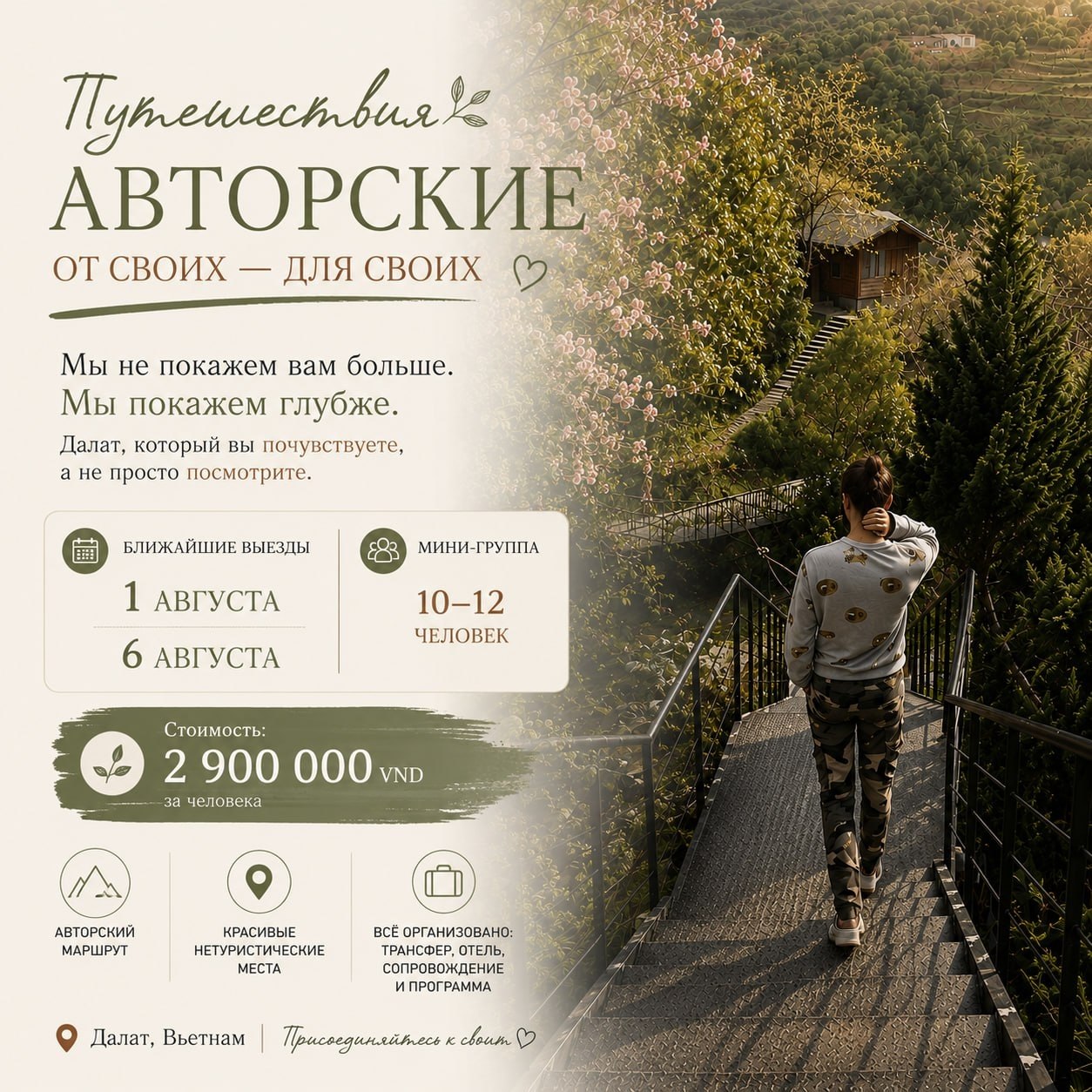 Авторские путешествия в Далат с небольшими группами 10-12 человек
