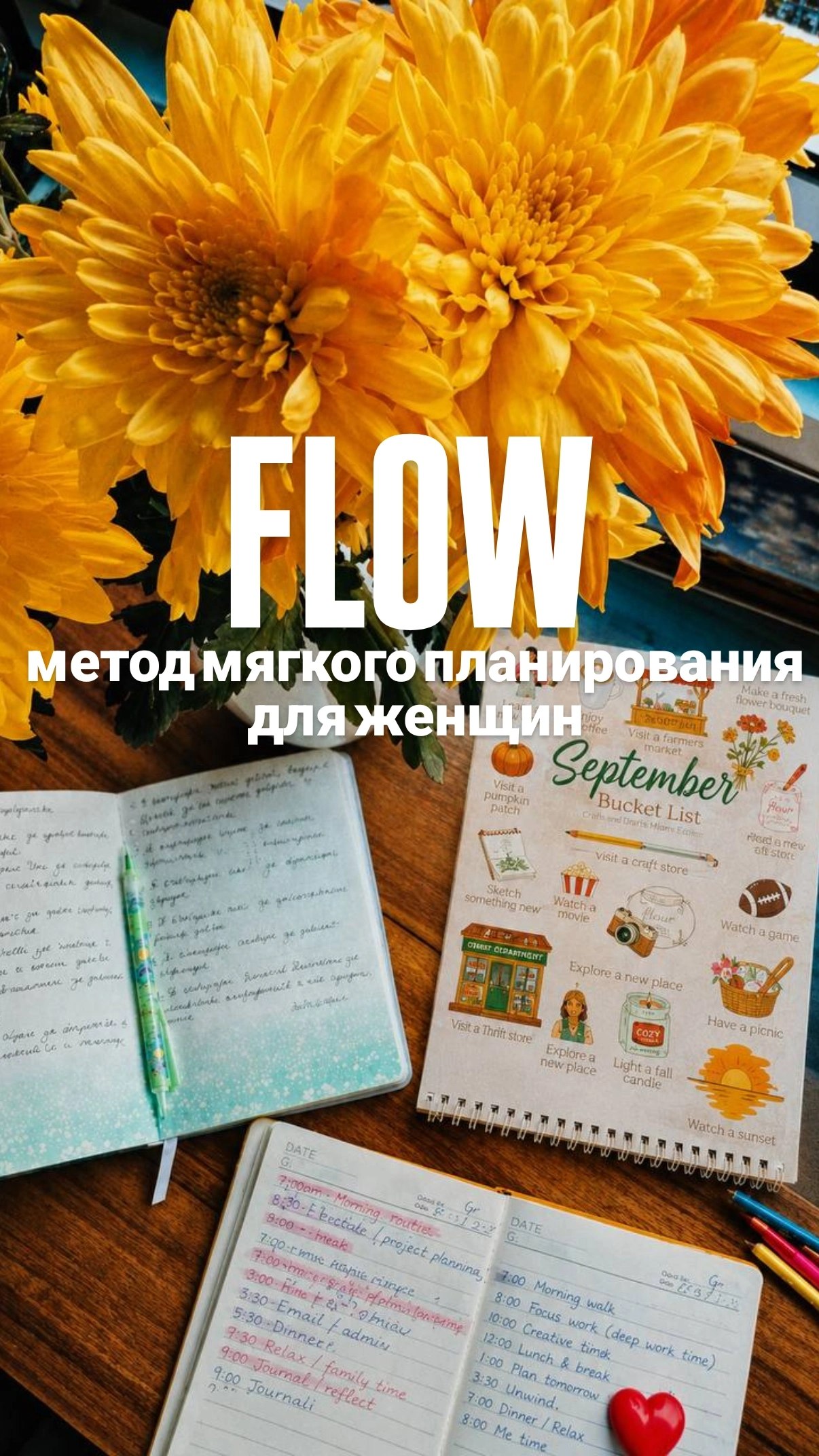 Встреча о методе мягкого планирования для женщин и мам
