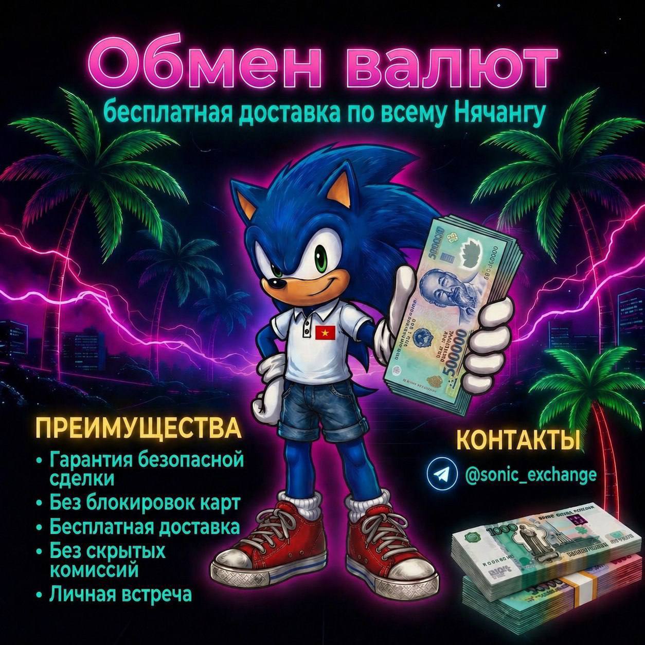 Обмен валюты с бесплатной доставкой по Нячангу: 1 RUB = 278–280 VND…