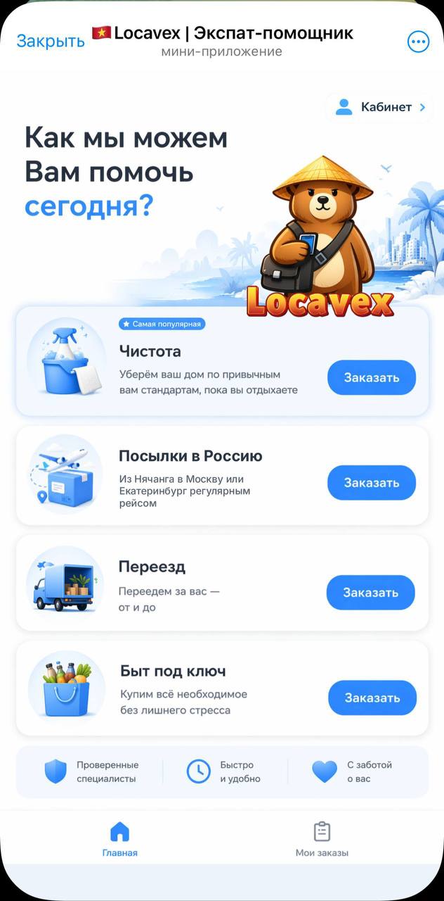 Компания Locavex предлагает качественную уборку квартир от 130 000 донгов в час.