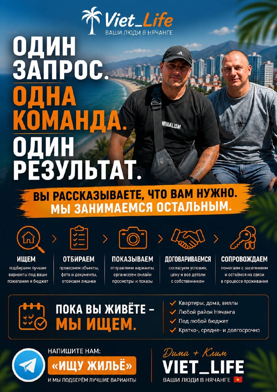 Команда VIET_LIFE помогает подобрать жильё в Нячанге: квартиры, дома…