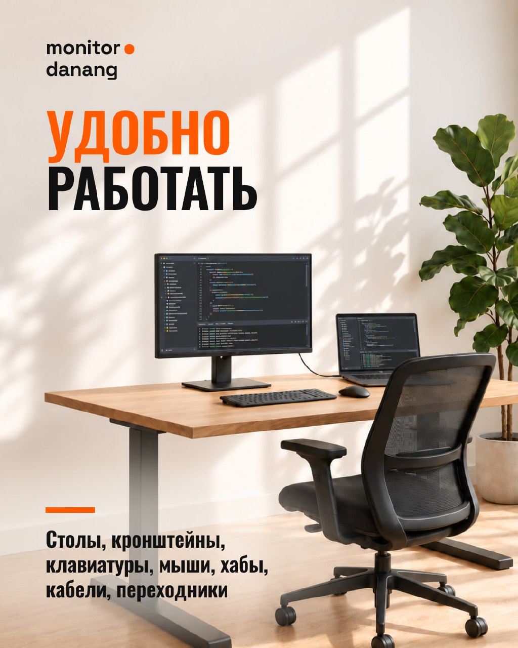 Фото 2: Аренда техники в Дананге: мониторы и рабочие места, бытовая техника, PS5, VR, проекторы…