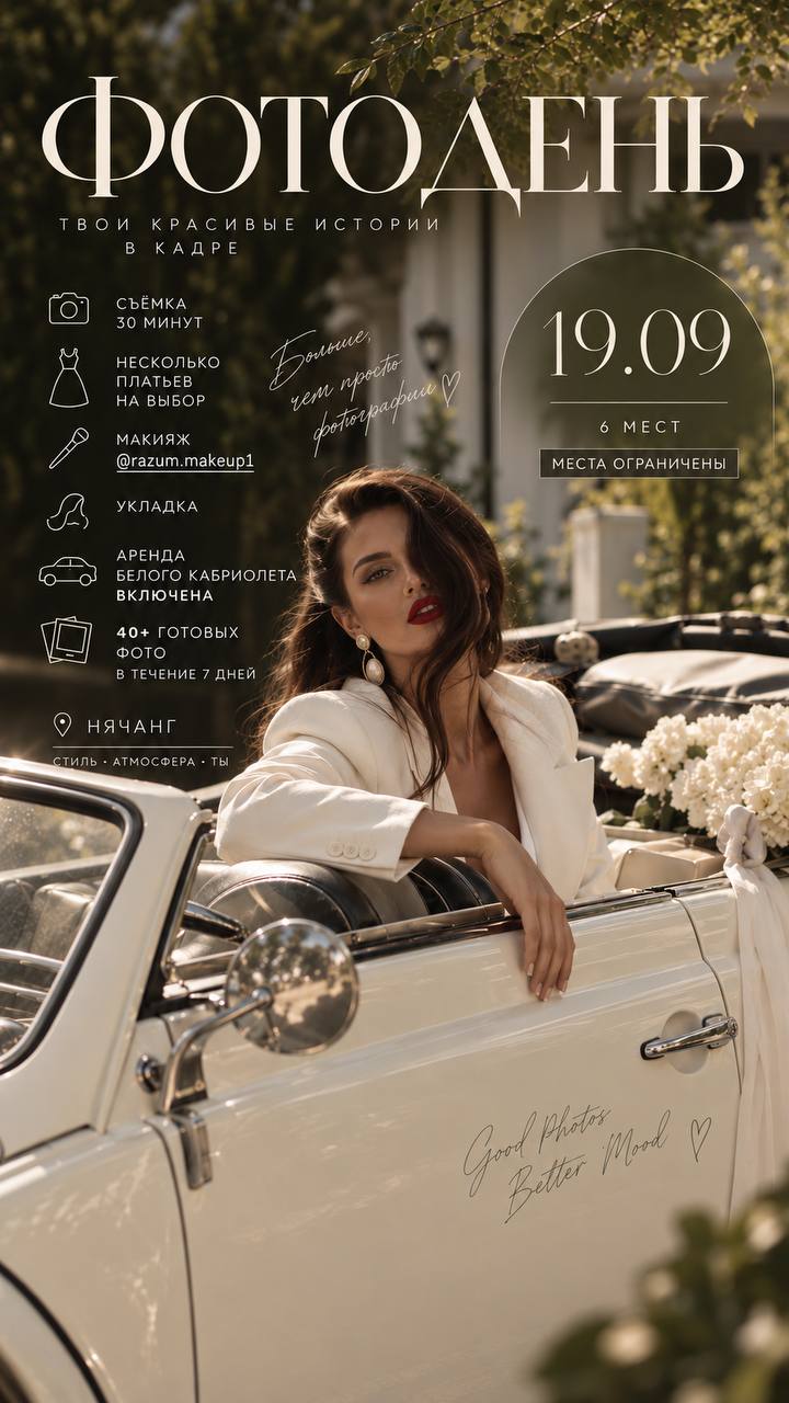 Фотодень в эстетике old money × vintage summer