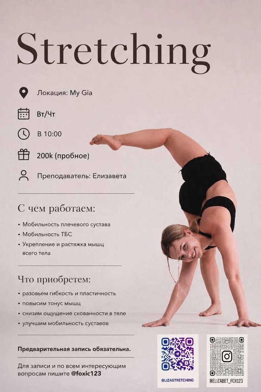 Функциональный стретчинг в студии MAG