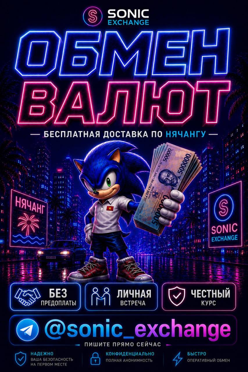 Обмен валюты в Нячанге с бесплатной доставкой по городу