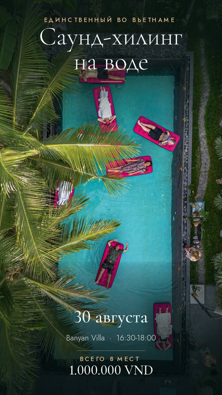 Саунд-хилинг на воде в приватной вилле Banyan Villa