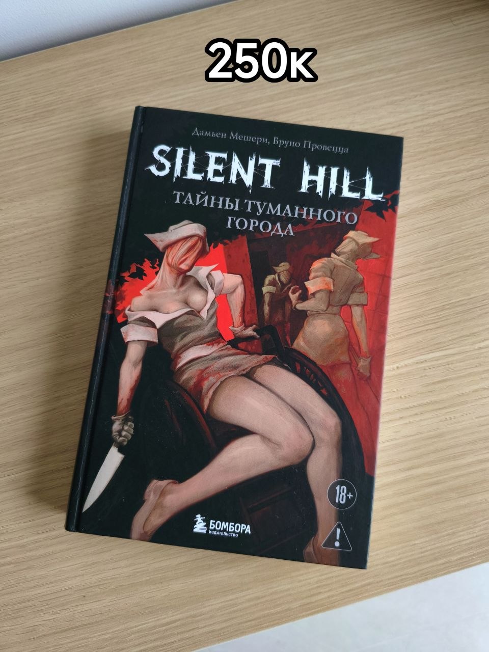 Продаются книги: Silent Hill — 250 000 донгов, манга — 170 000, манга
