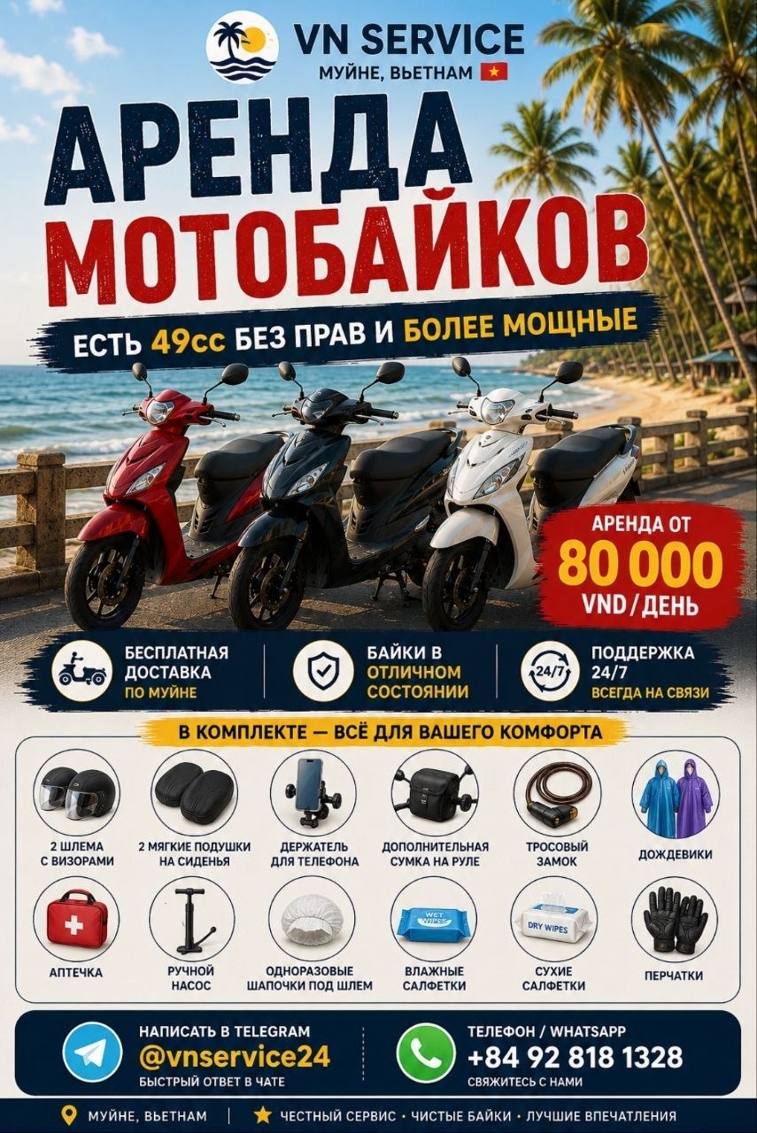 Сдаются в аренду мотобайки в Муйне